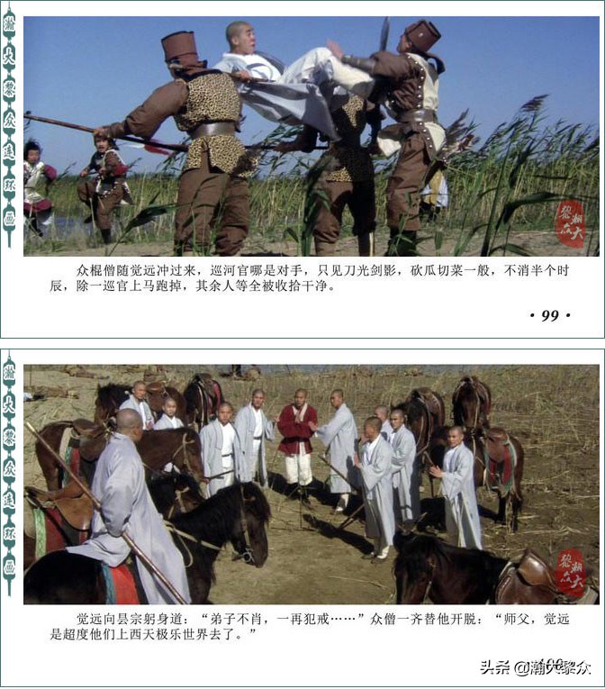 再版电影连环画少林寺,电影连环画血战少林寺