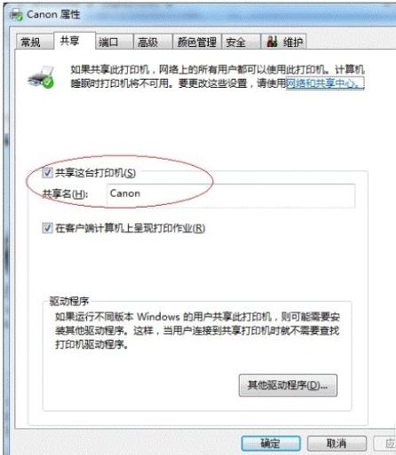 Win7如何共享打印机,win7如何共享打印机到win11