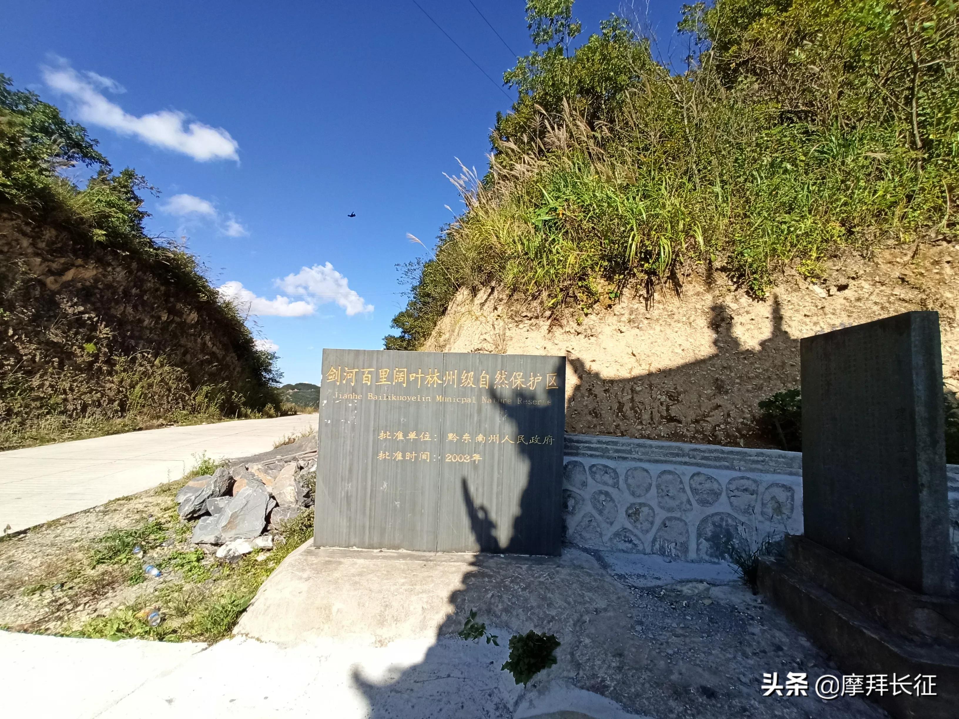 *途征**16：日行百公里，到剑河县久仰镇