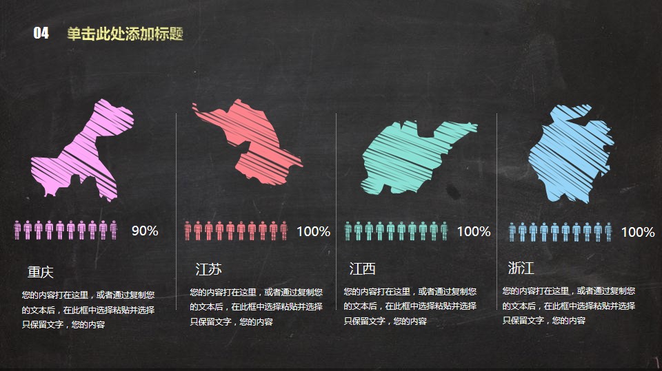 教师粉笔字比赛课件,七彩课堂教师ppt课件