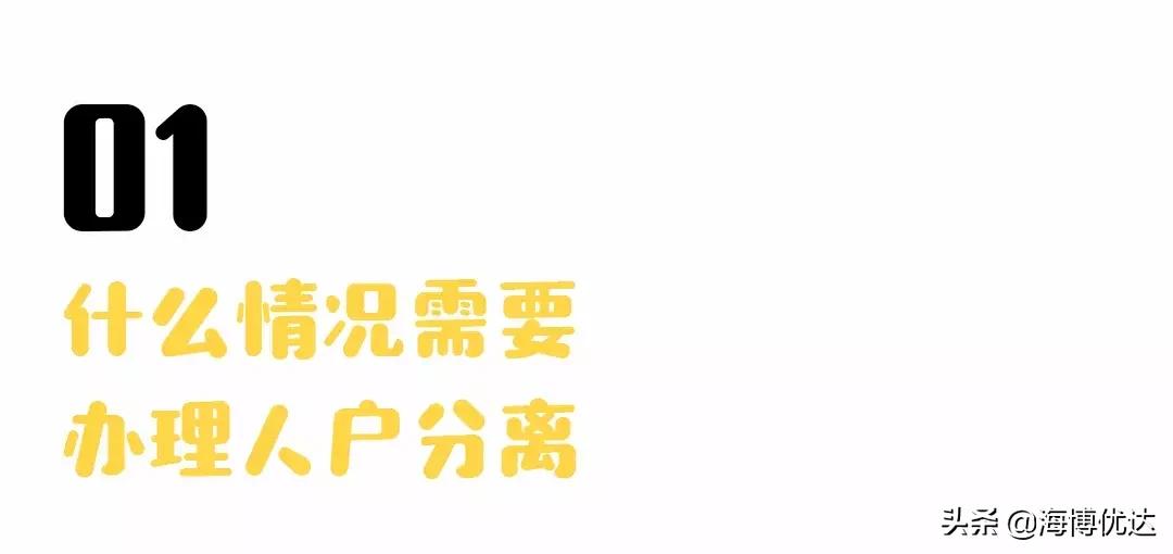 幼升小户籍和房产不一致怎么办,小升初人户分离怎么入学