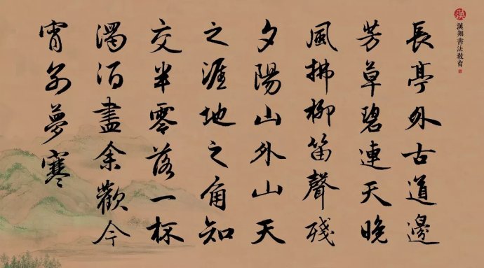 送别楷书书法作品图片欣赏,送别书法完整版