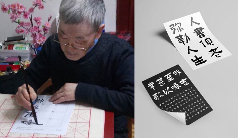 免费可商用的书法字体,可免费使用的大气书法字体