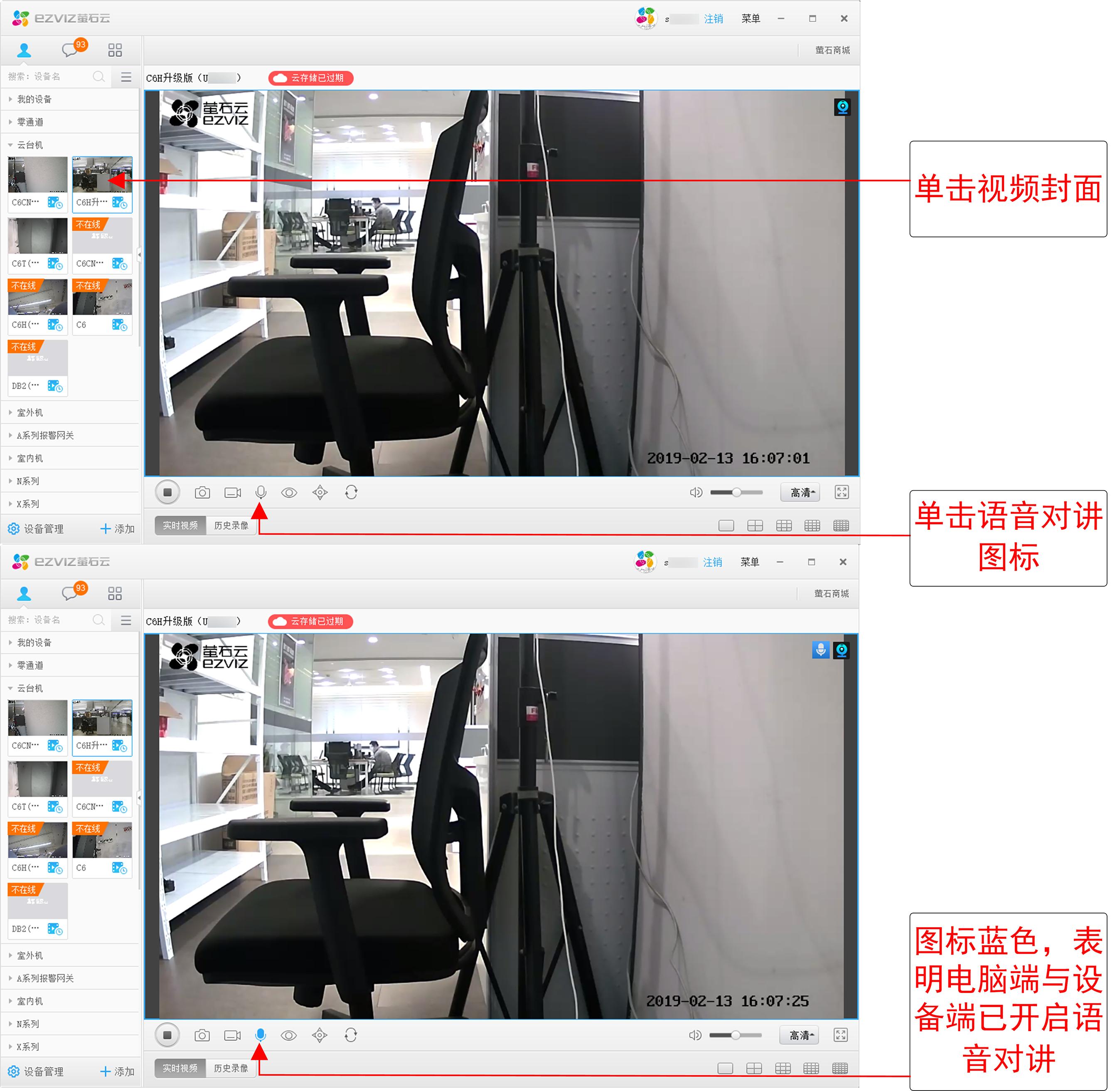 海康威视萤石云对讲怎么设置,萤石摄像头如何设置语音对讲模式
