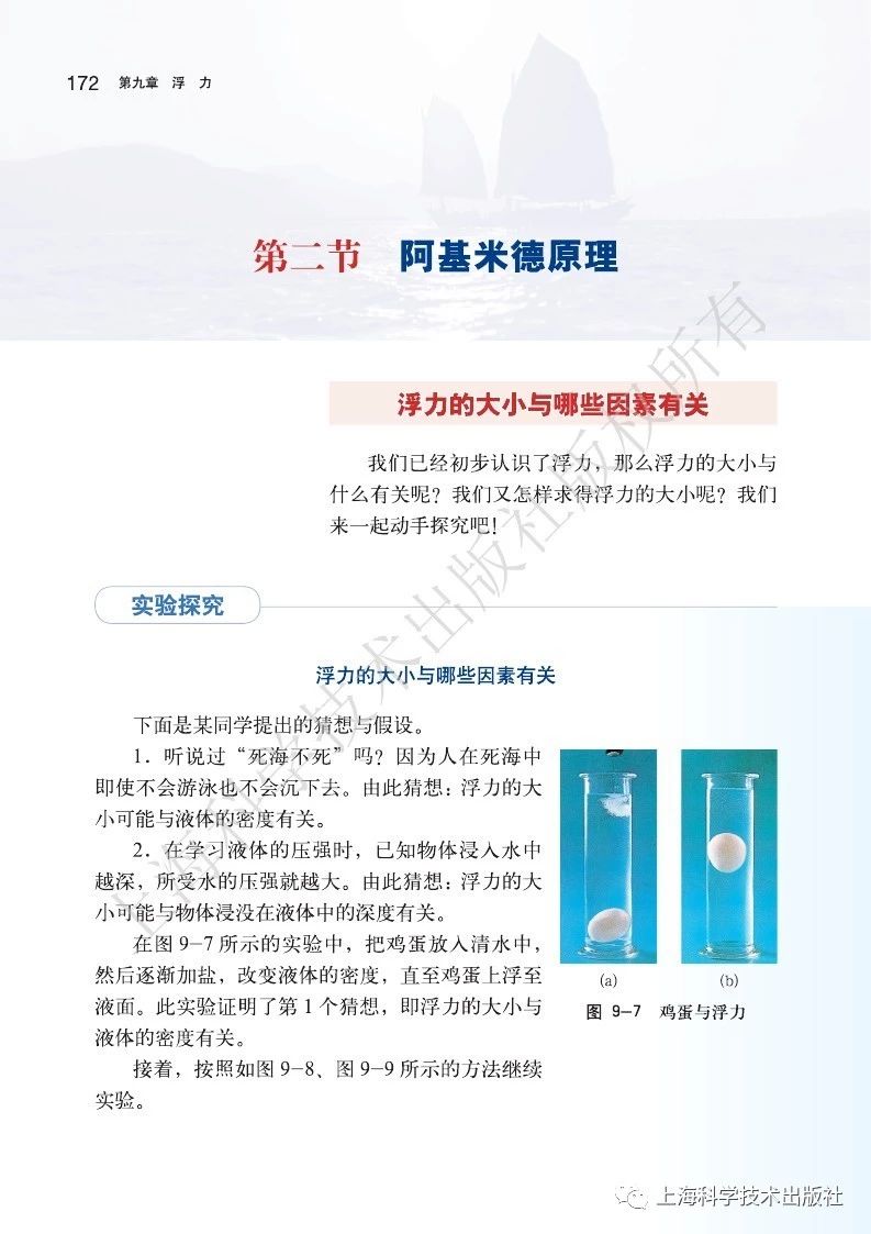 初中物理沪粤版八年级下册,乐乐课堂初中物理沪科版八年级