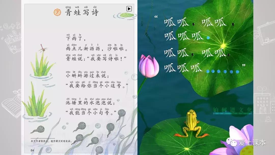 爱上课本人教版语文,爱上课本语文动画