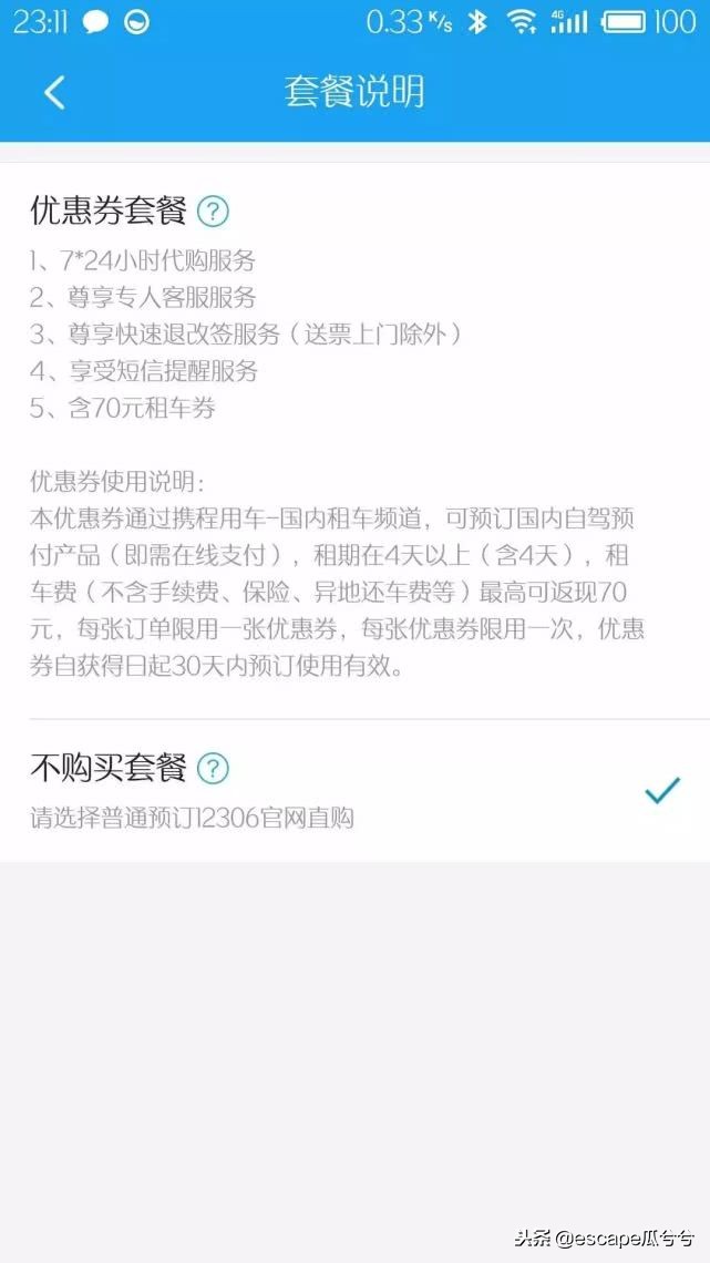 临近春节,为了回家在车票上挖的坑你吃过吗?这才是真实黄牛*党**