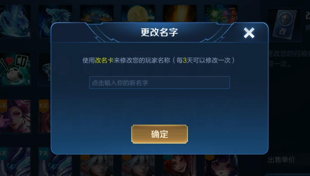 王者荣耀改名神器重复名,王者荣耀如何用改名卡取重复名