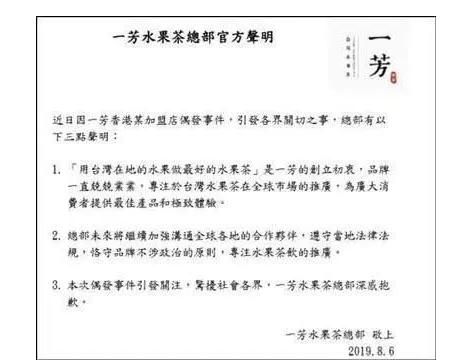 “一芳多表”，又让蔡英文跳脚的一芳水果茶到底是什么企业？