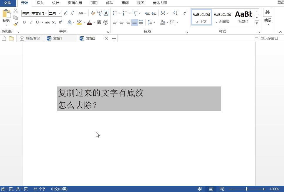 word上面的字怎么去除,word去除每页的图片