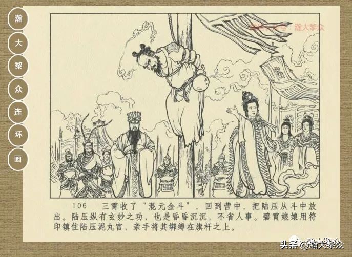 瀚大黎众｜连环画《封神演义》第13集《公明辅商》李明绘画