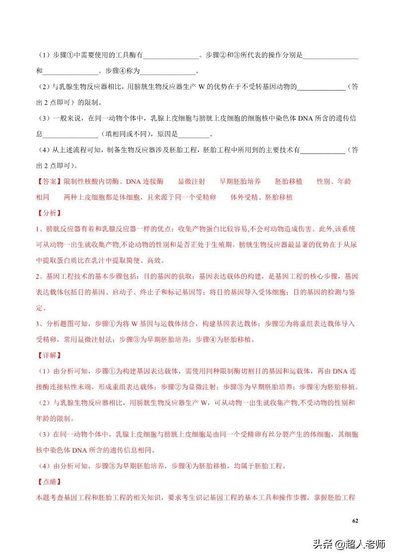 2024生物高考10大热点主题,生物江苏新高考复习资料2025