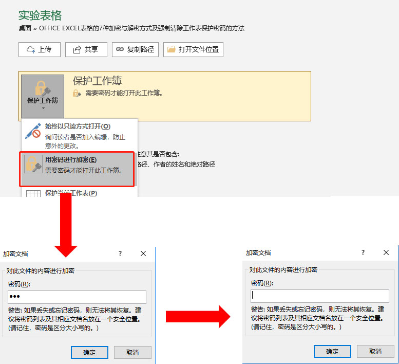 officeexcel表格文件加密在哪里,excel文档加密操作流程