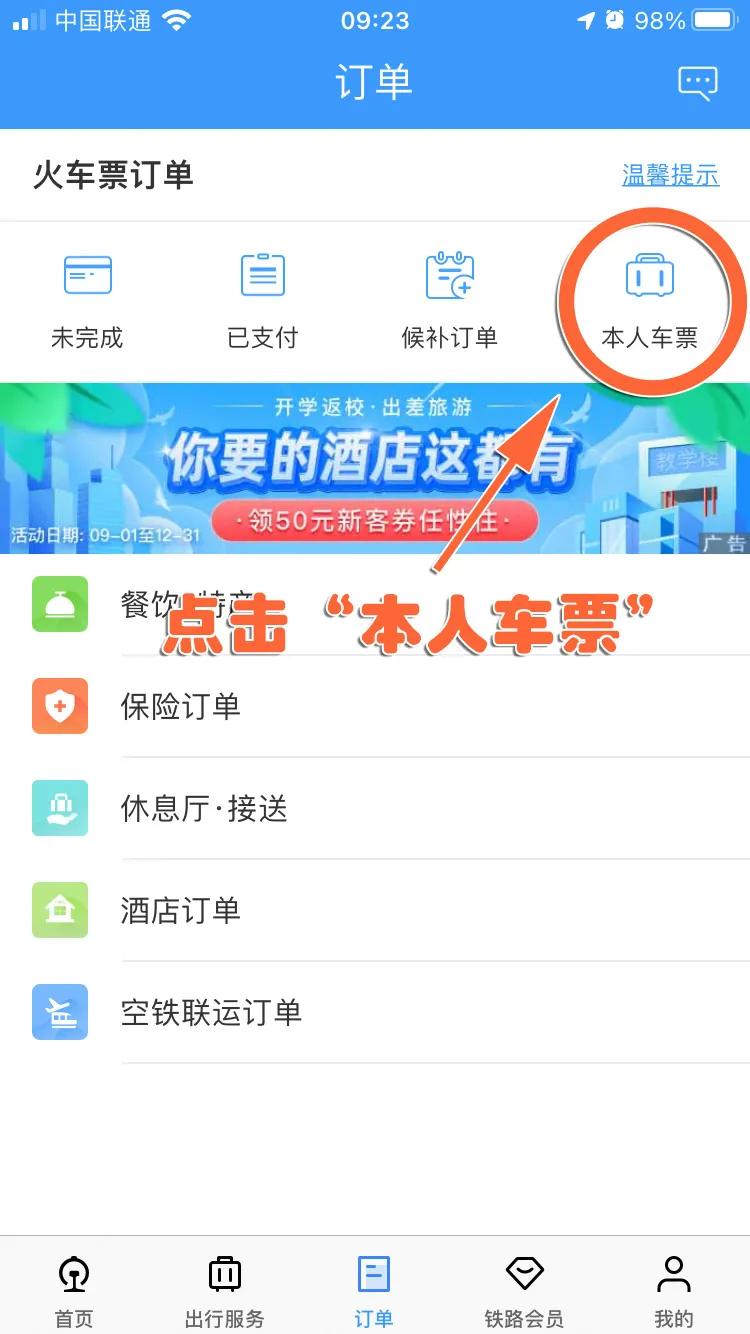 没赶上火车怎么解决,没赶上列车怎么办