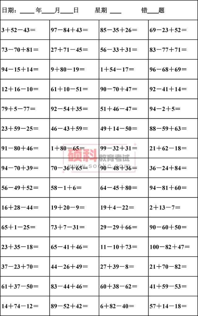 二年级上数学连加连减口算题300道,二年级上100以内混合口算连加连减