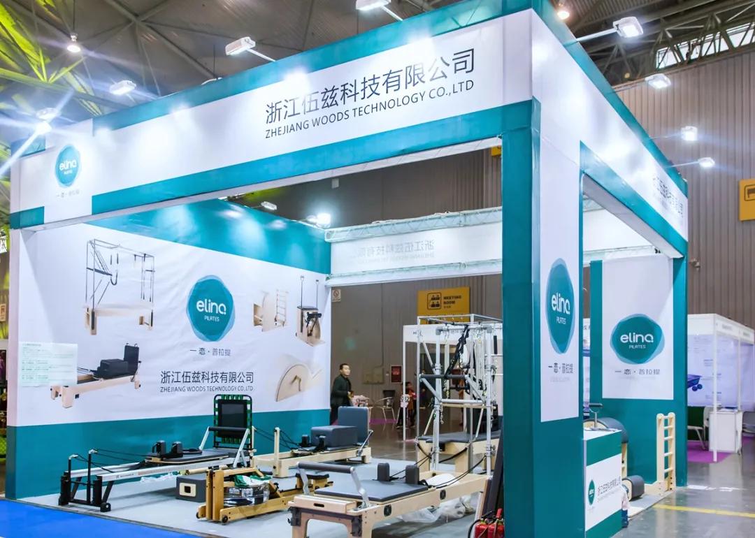 成都体博会2020,伍兹普拉提