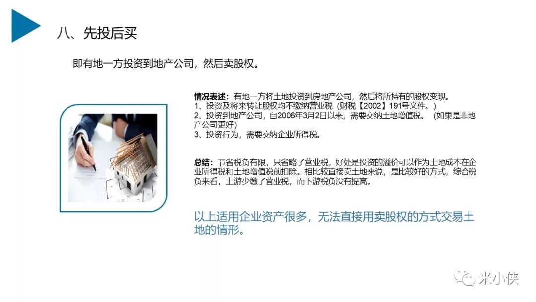 1-6月房地产拿地排行,房地产投拓是什么