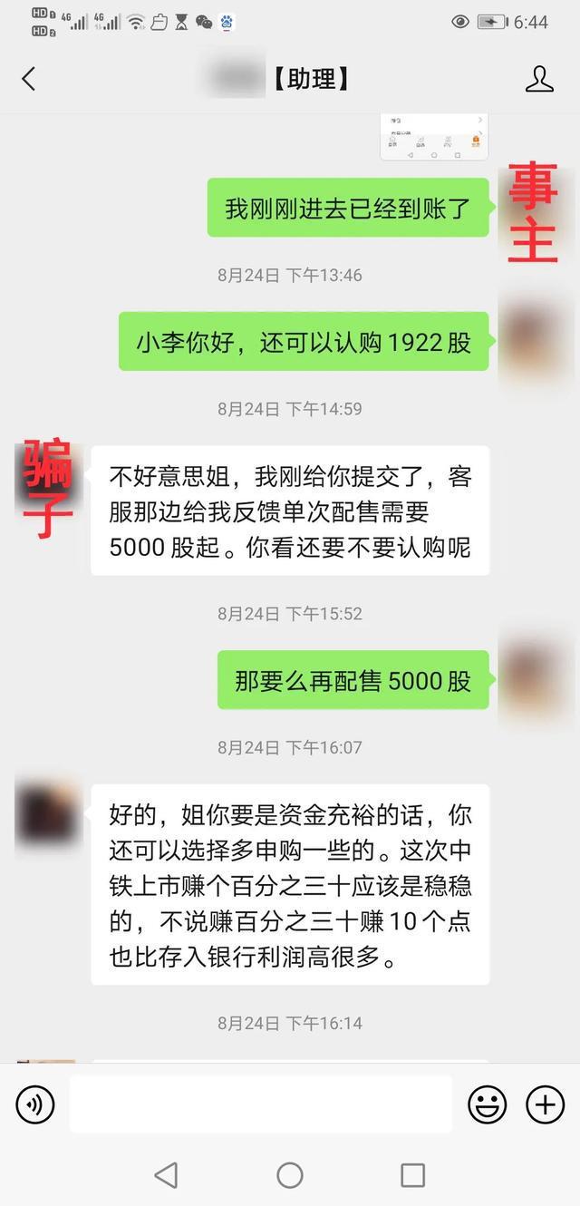 “打新”成功，市值翻倍，却无法止盈？一女子被骗244万「网警转发」