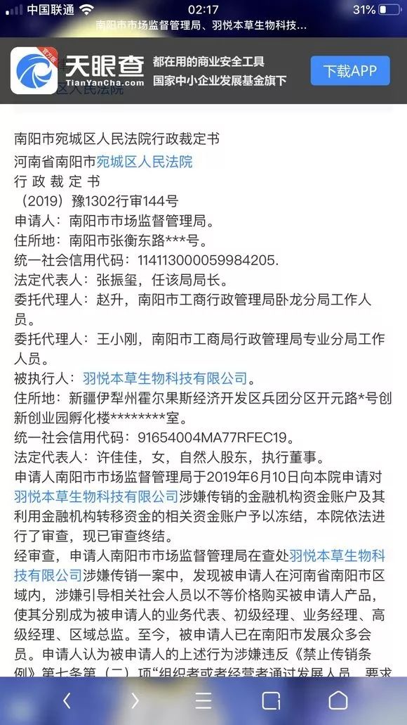 调查|注销产品仍在售卖羽悦本草夸大宣传有点乱
