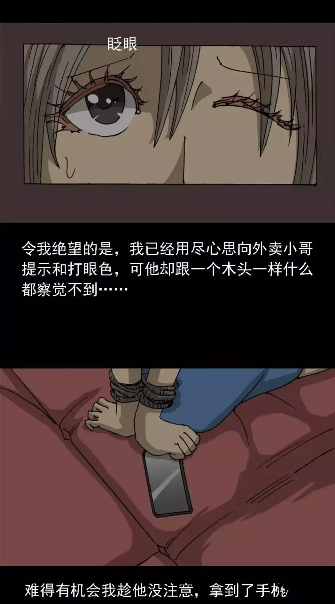 人性网红漫画,人性外卖漫画大全