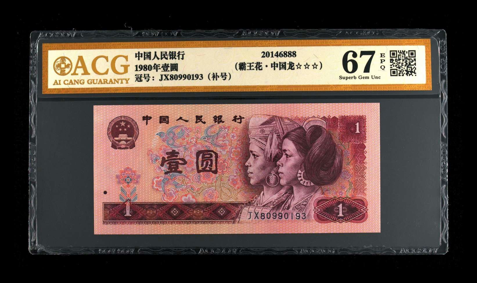 评级币需要清洗么,纸币评级币如何辨真伪