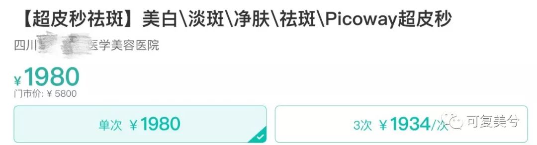 便宜的1000多，贵的10000起步，祛斑套餐的差距咋这么大？