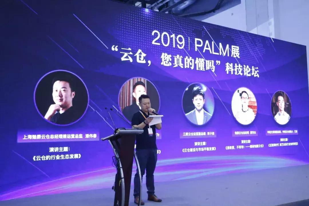 2019年北京PALM展论坛活动回顾
