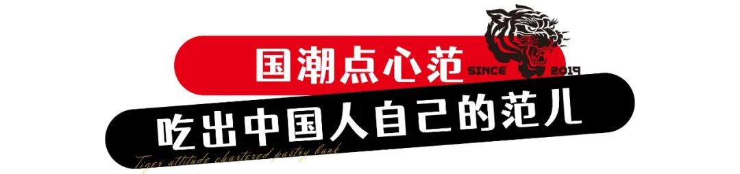 比秋老虎还虎！长沙天花板级国潮点心「虎头局」，终于来武汉啦