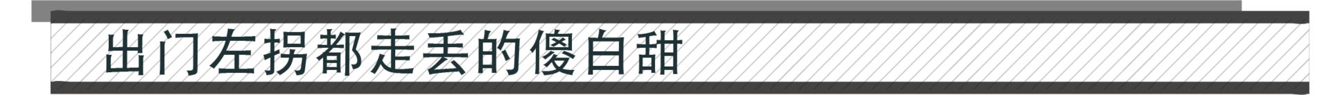 跟这种人一起旅游，我真是倒了八辈子的霉