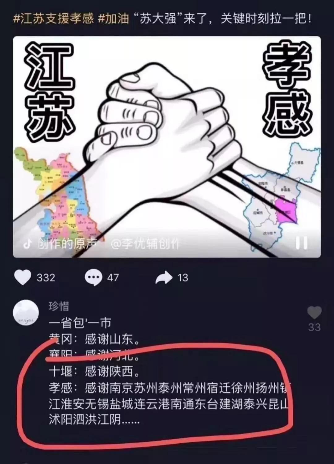 散装江苏物资援助黄石,江苏对口支援黄石是怎么回事