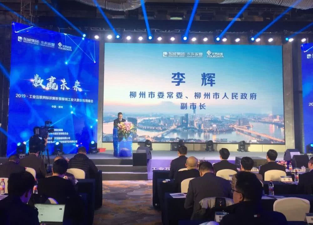 工业为船数据做帆!优易数据助推柳州打造工业大数据产业制高点