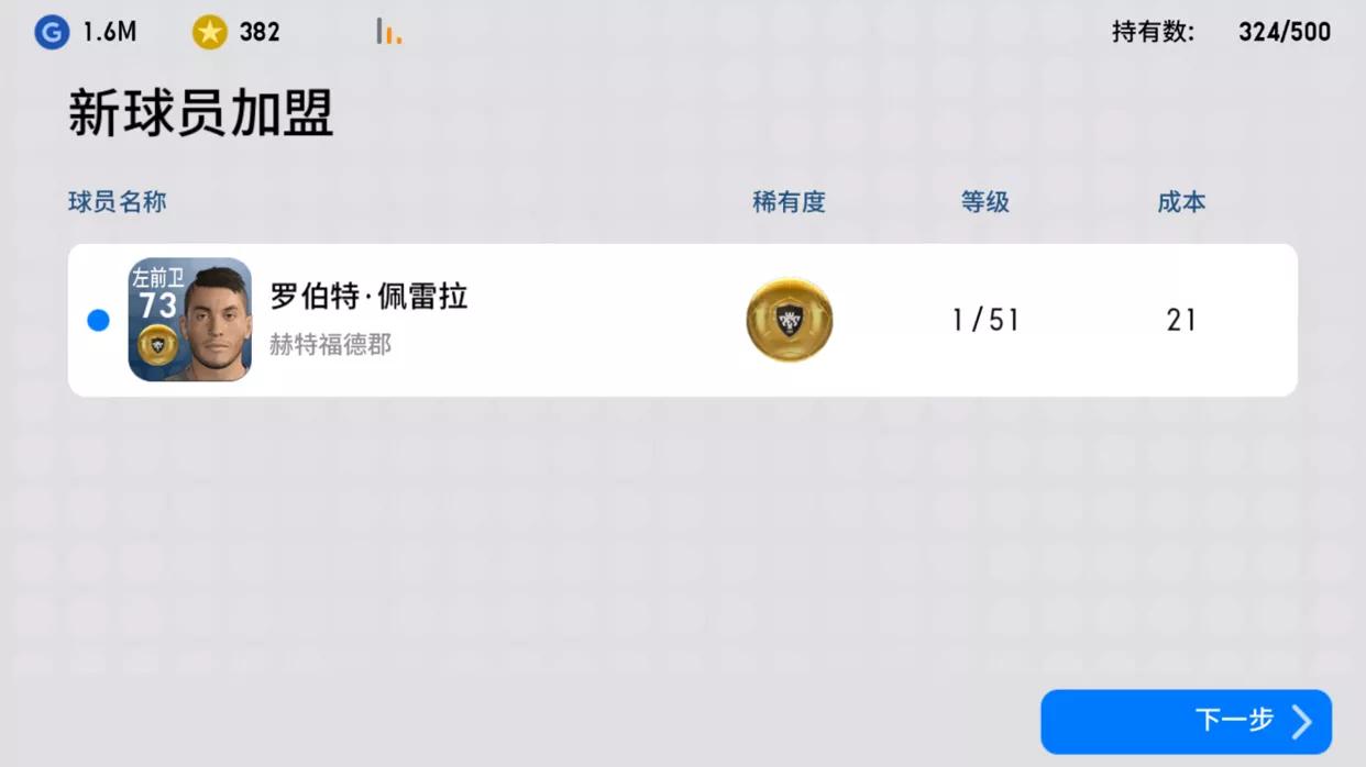 实况足球手游新一期精选兑换推荐,实况足球新引擎抽卡