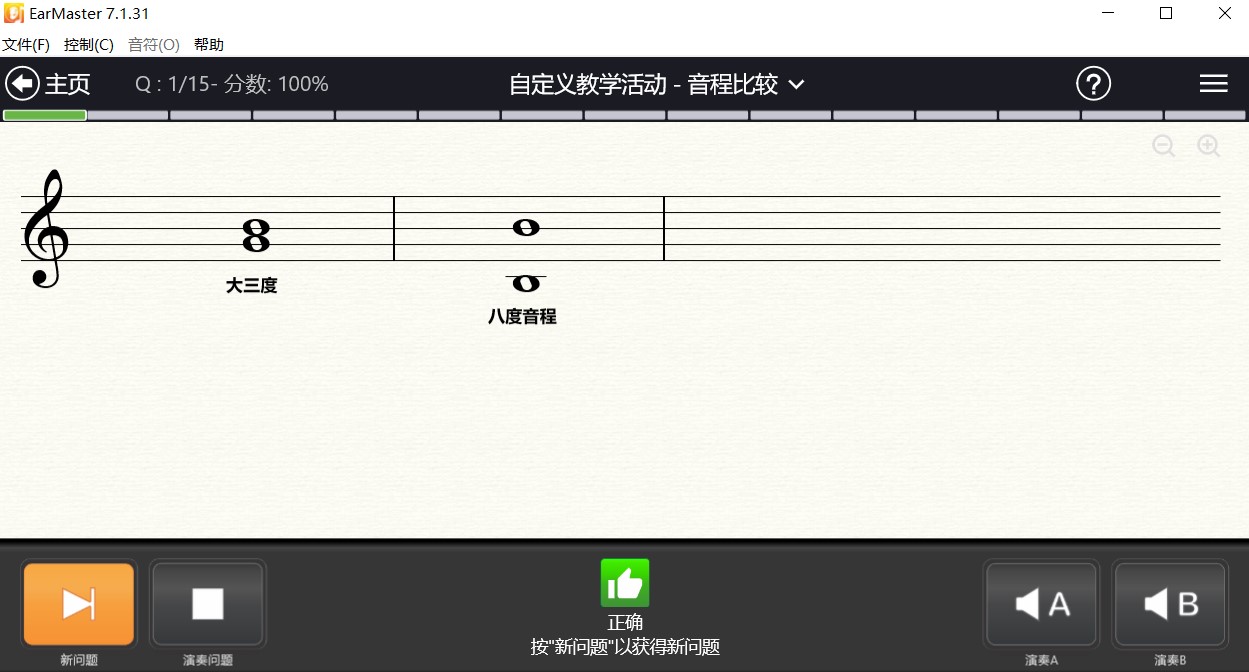 earmaster视唱练耳大师中文版分享,earmaster唱歌