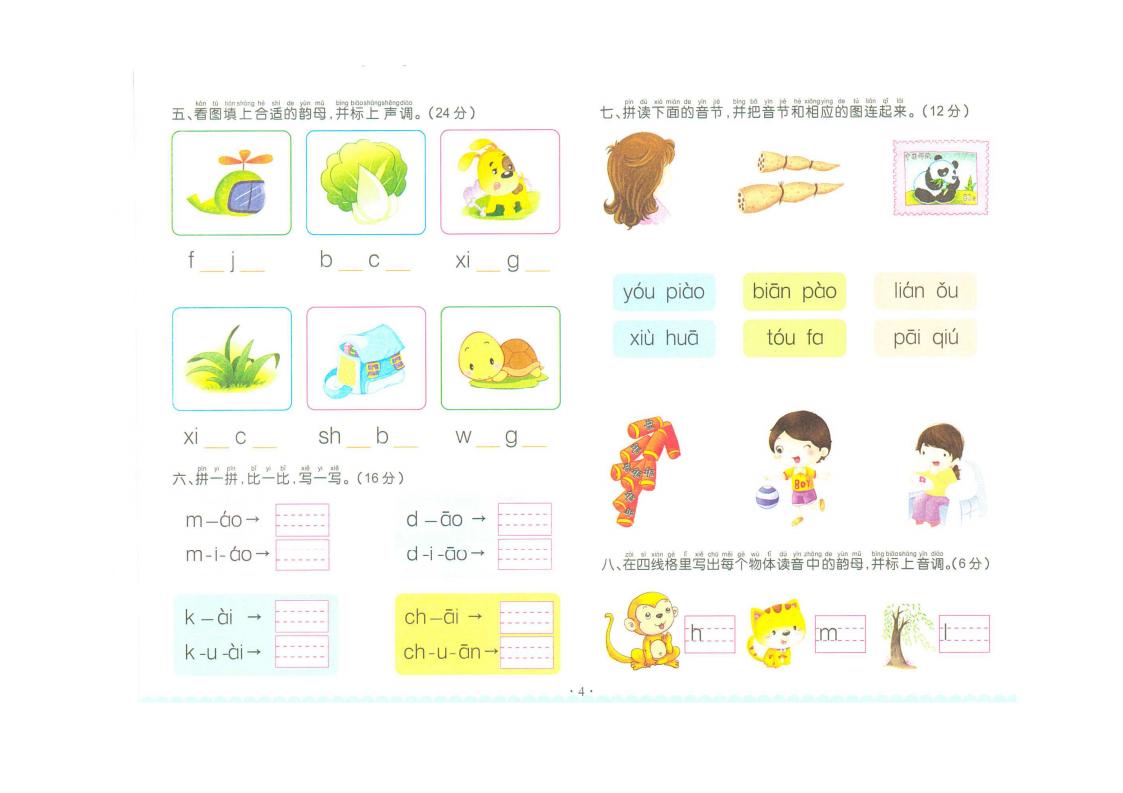 一年级上复韵母练习题,一年级前鼻韵母和后鼻韵母练习