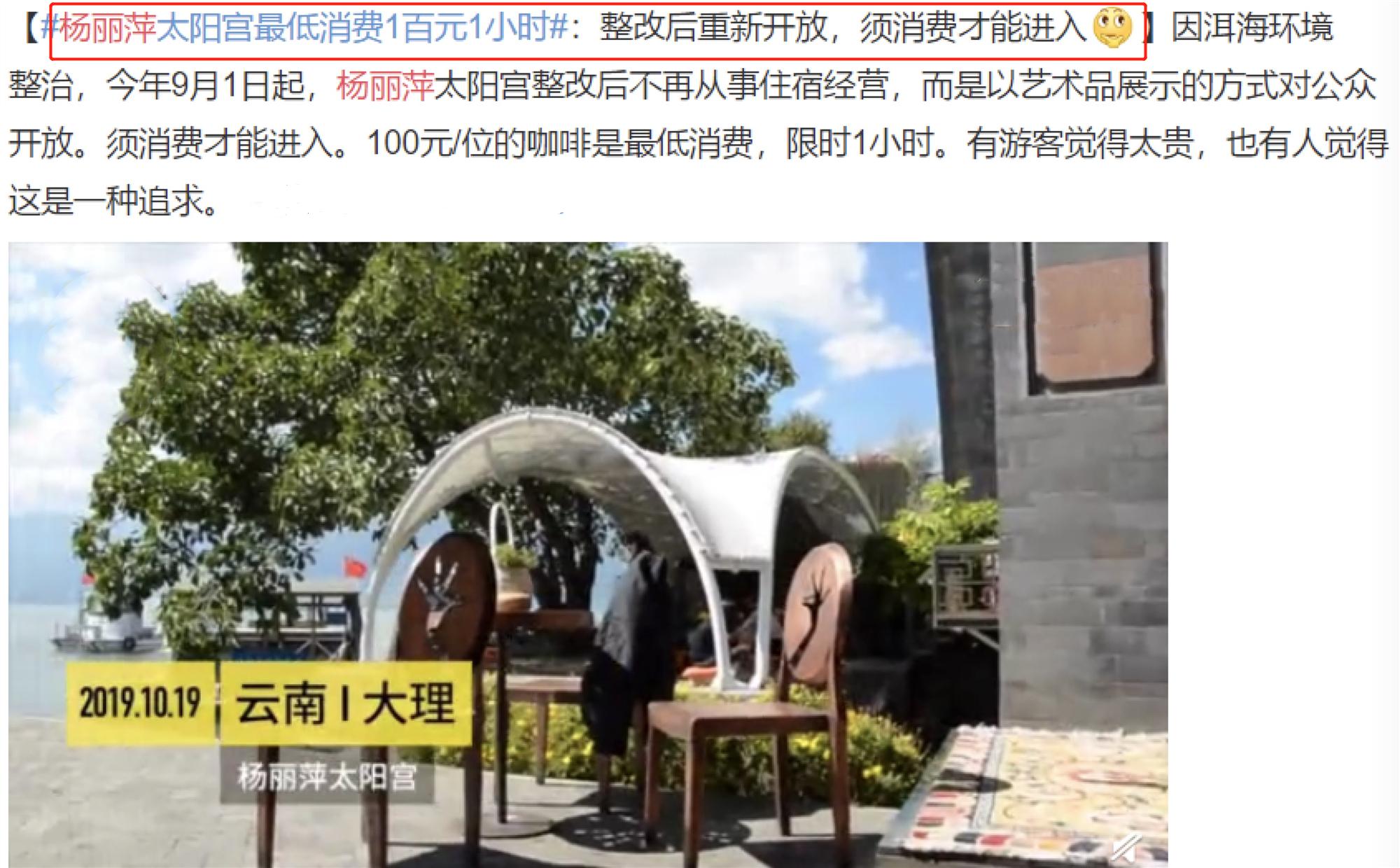 杨丽萍3500万宫殿被封后再营业，最低消费100元每小时惹争议