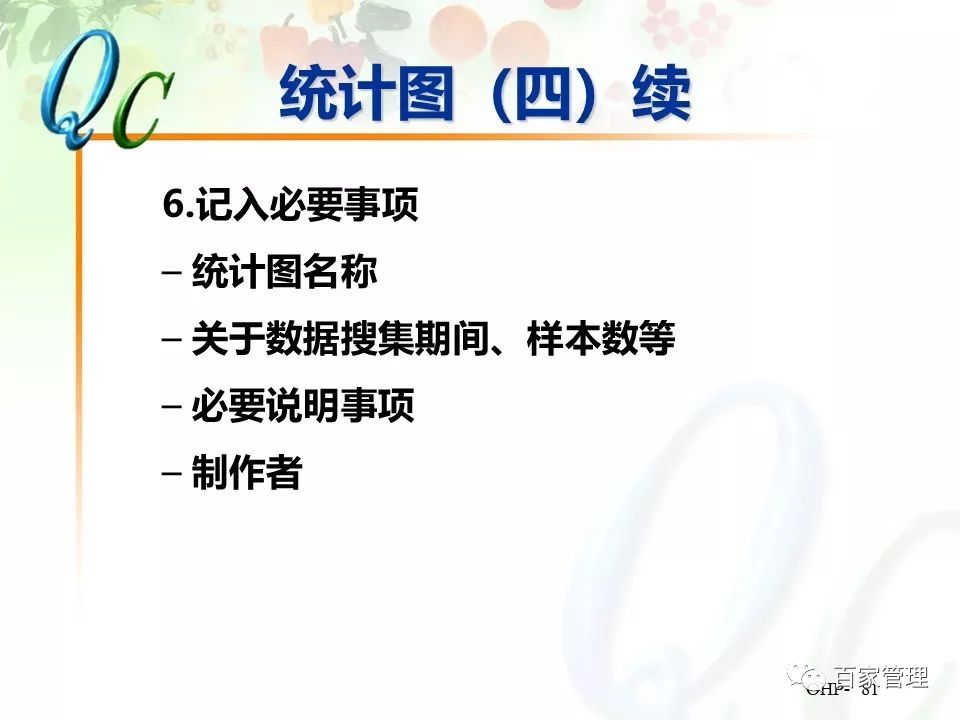 怎么制作qc七大手法ppt,qc七大手法相对应的图表