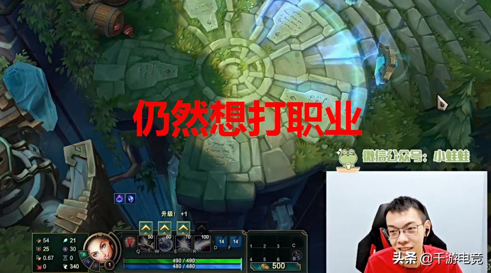 青蛙职业梦未灭：自己上不了，将来培养孩子进军电竞