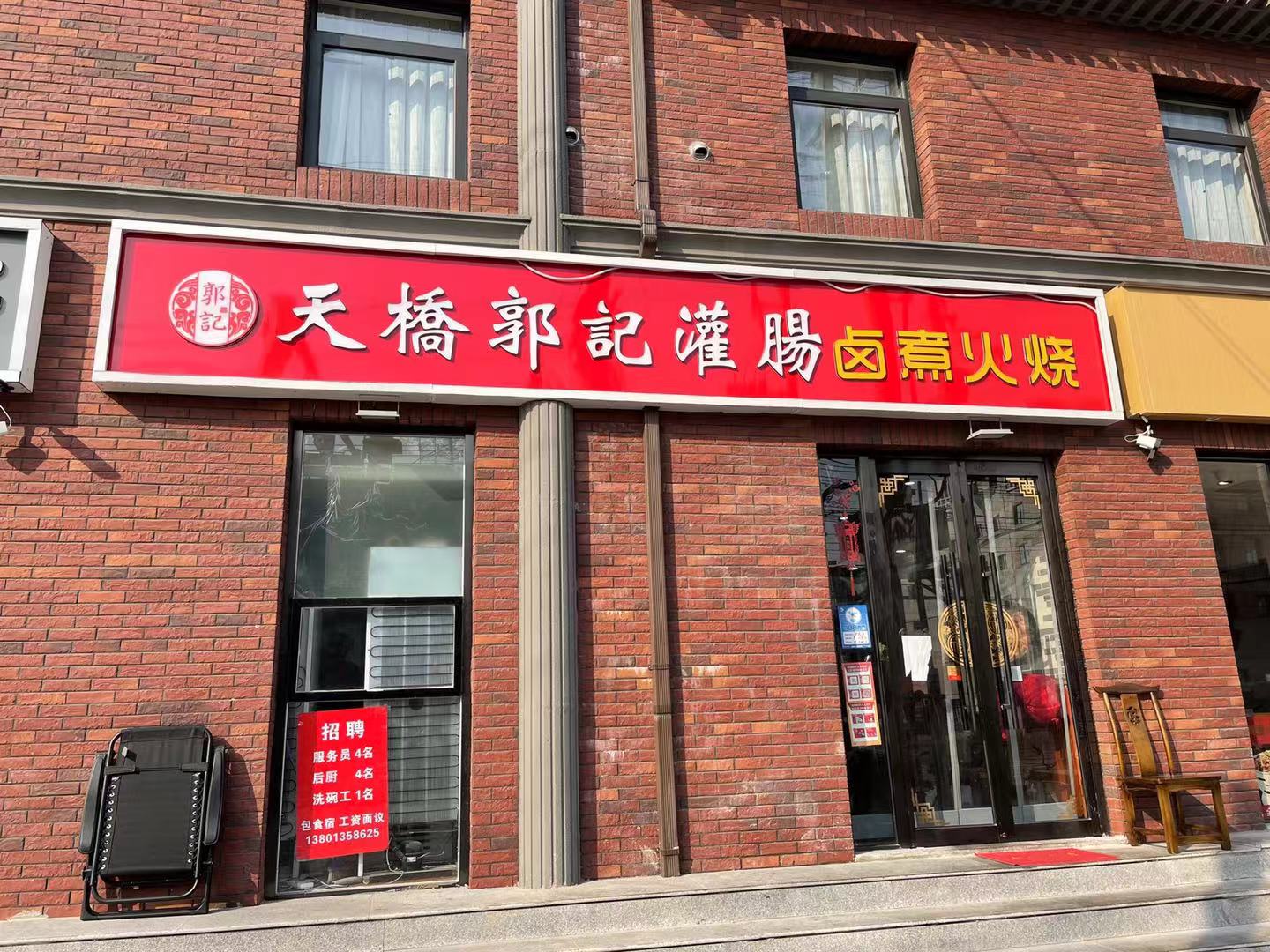 天桥郭记卤煮火烧监控探店,天桥郭记卤煮火烧