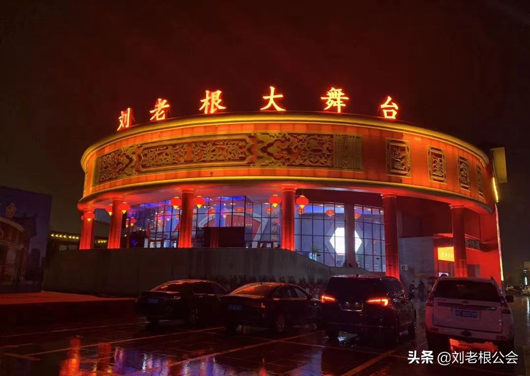 刘老根大舞台开业赵本山讲话2001,赵本山北京刘老根大舞台开业庆典