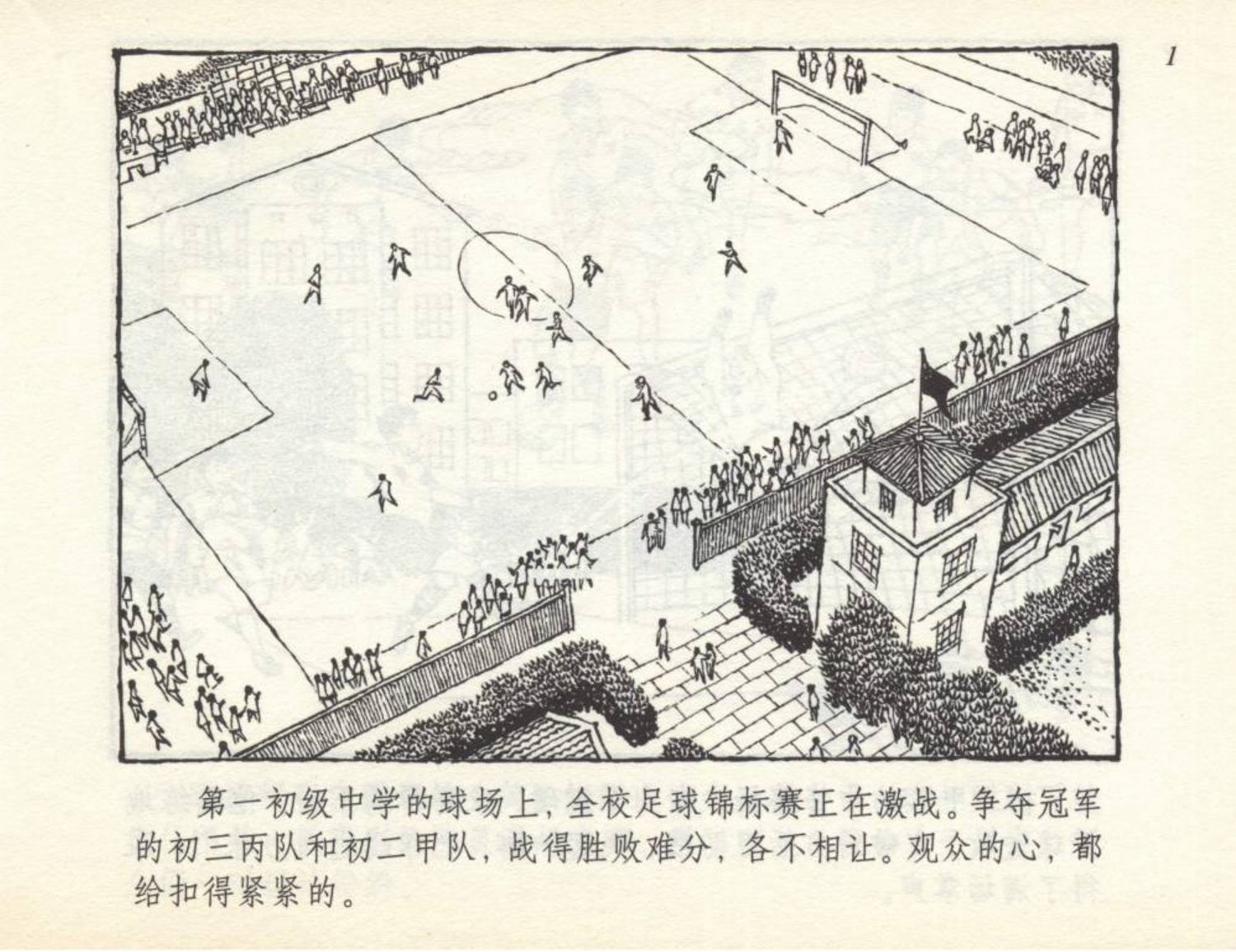 小学生足球连环画,足球小将漫画绘画