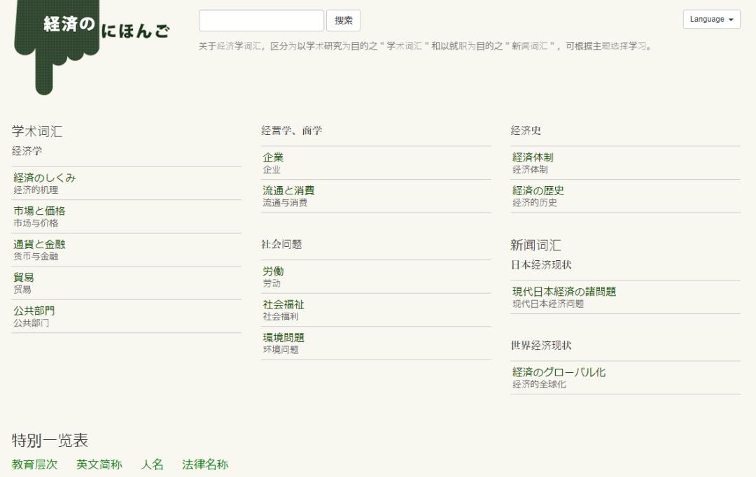 日语初学者学习网站,日语免费自学网站大全