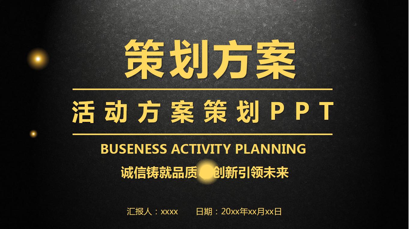 车位销售20种营销方案ppt,营销战略和营销计划ppt免费下载