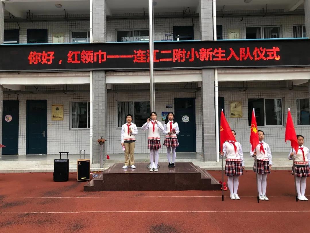 你好红领巾活动方案和总结,红领巾小学生入队仪式新队员发言