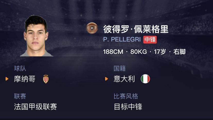 妖人实况足球中锋,实况足球妖人2019