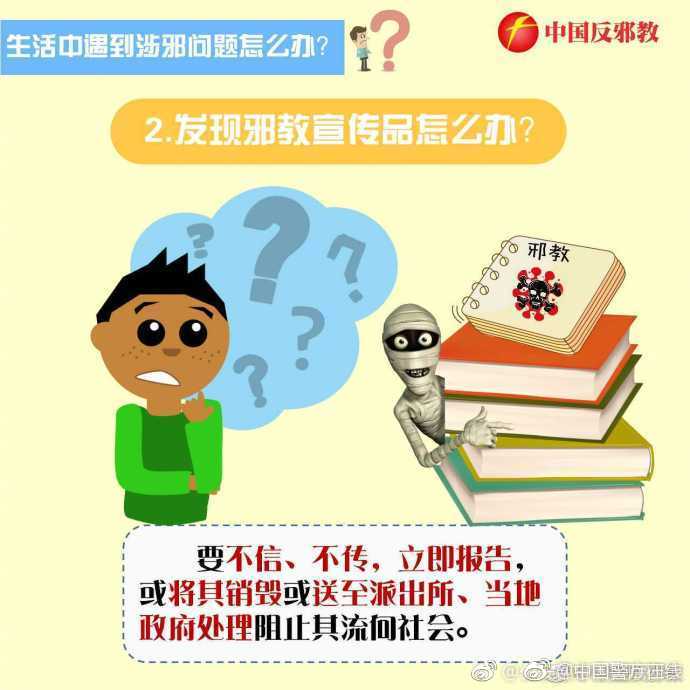如果被中邪了怎么办,碰到邪东西该怎么办