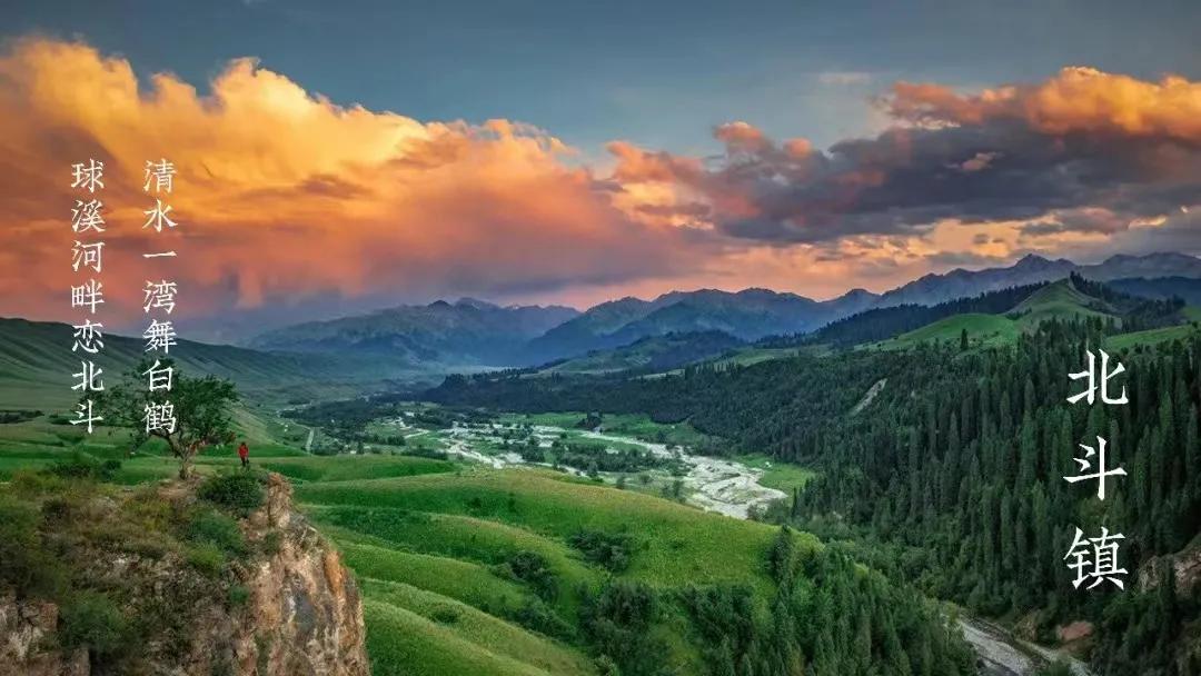 北斗镇与龙水旧县