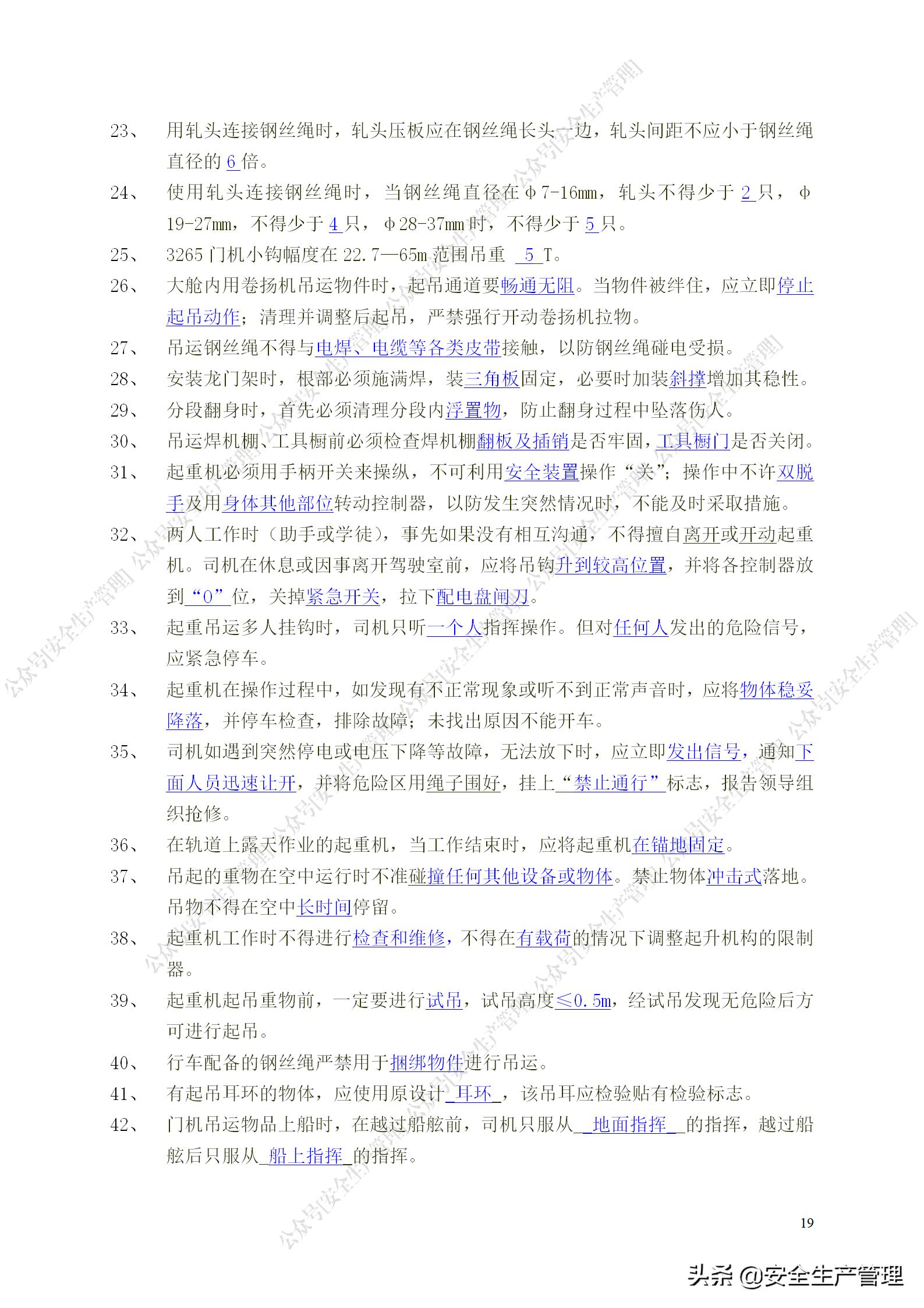 安全生产试题多选题库及答案,安全生产试题填空