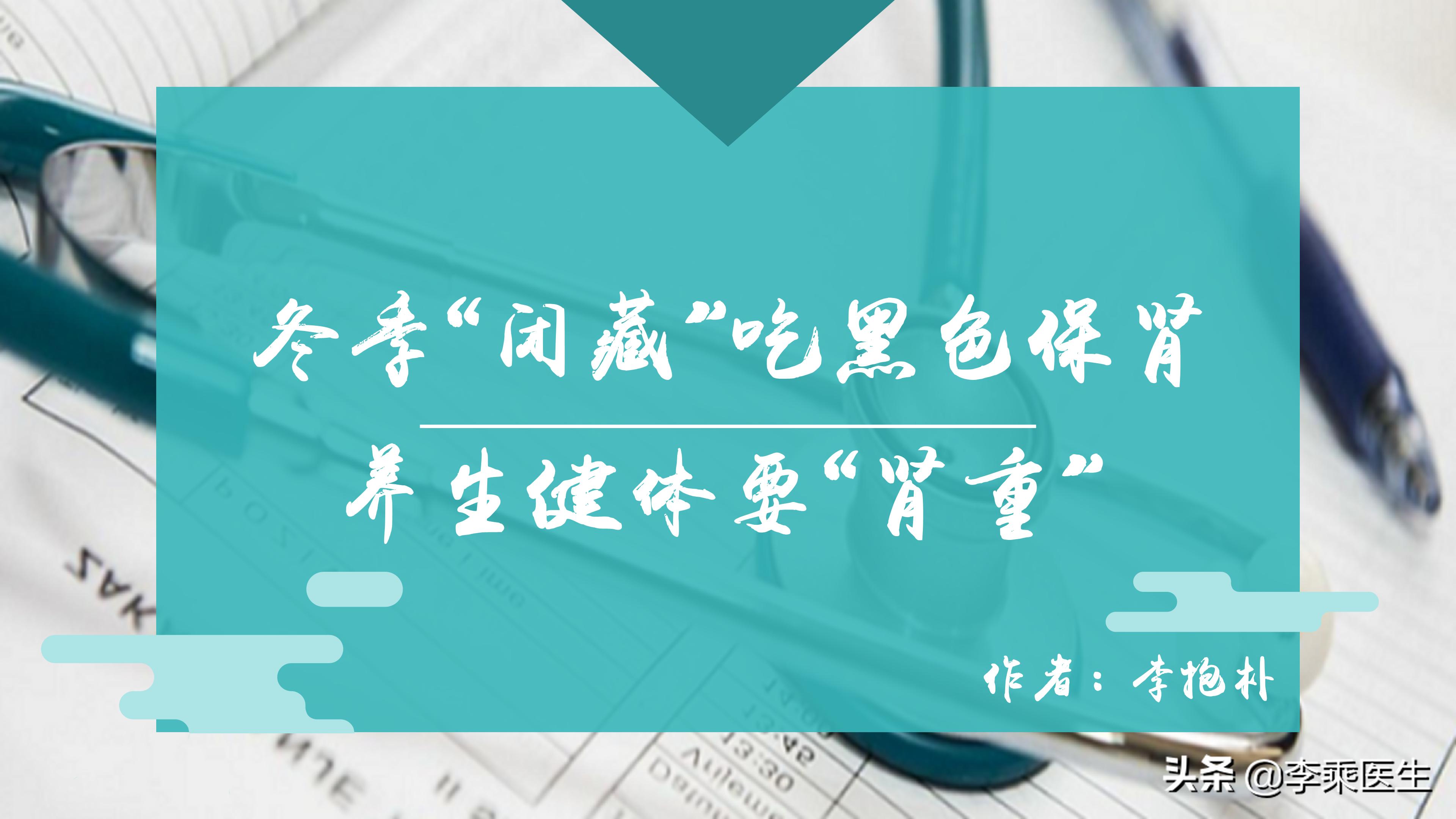 养生护肾最好的方法,养肾护肾的黑色食物