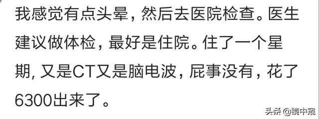 头晕医院花了4千多,头晕去医院看要花多少钱