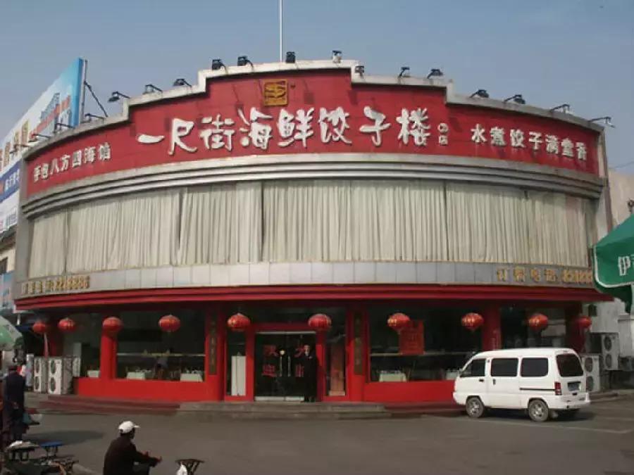 正宗临沂老字号餐馆,临沂儿时小吃